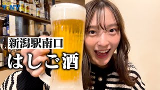 【はしご酒】新潟駅南口のけやき通りで、飲み歩きしたら楽しすぎた！！ [upl. by Malcolm932]