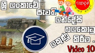 ශ්‍රී ලංකාවේ පැවති ලන්දේසි බලකොටු ලකුණු කිරීම  OL History Map Marking Sinhala  Sri Lanka Map [upl. by Prestige]