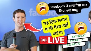 Facebook ने सारा पैसा काट लिया क्यां करूू  Facebook payment paid but not received in bank [upl. by Enitsud]