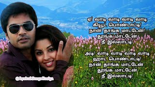 💖Pondatti👩‍❤️‍👨❤️  Song Lyrics  Osthe  Simbu  Richa Langella  Santhanam [upl. by Aitnic]