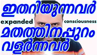 Traits of Spiritually succeeding people Geo Kappen Spiritualist Malayalam talk [upl. by Doowrehs]