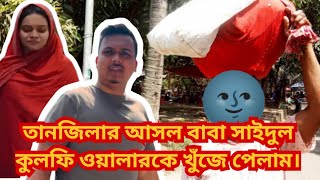 তানজিলার জামাই সাকিব হচ্ছে ফটোকপি দোকানের কর্মচারীআসলে মালিক কে BD Mom Tisha Tanju  Nazmul Bappy [upl. by Kresic]