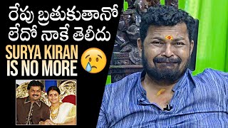 Surya Kiran Is No More🥹 Director Surya Kiran Emotional Words About His Life  Daily Culture [upl. by Rockafellow426]