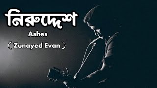 Niruddesh  নিরুদ্দেশ  by Ashes  Zunayed evan  Bangla Band Music [upl. by Cod]