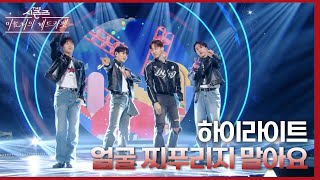 하이라이트  얼굴 찌푸리지 말아요 더 시즌즈이효리의 레드카펫  KBS 240315 방송 [upl. by Nador]