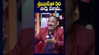 గత జన్మలో విడిపోయాంఇప్పుడు కలిసాం Duvvada Srinivas Madhuri Interview  SumanTV Annamayya Dist [upl. by Amador]