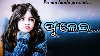 Odia poetry  ଫୁଲେଇ  poetry odiapoem love broken sad shayari premabanhi [upl. by Dempsey]