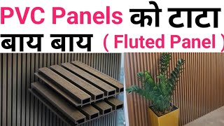 PVC Fluted panel cost 2024  45 sqft  Best cheap wall panel  Trending wall Panel [upl. by Anen]