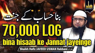 70000 log bina Hisaab ke Jannat mein Jayeinge  By Shaikh Hafiz JAVEED USMAN Rabbani [upl. by Anidnamra656]