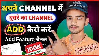 अपने Channel मे दूसरे का Channel Add कैस करें 🔥 Adding featured channels on youtube  ManojDey [upl. by Ijic]