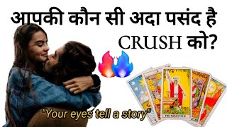 आपकी कौन सी अदा पसंद हैं CRUSH को❓♥️🥵➕❤️ CURRENT FEELINGS ♥️🤨 [upl. by Bible287]