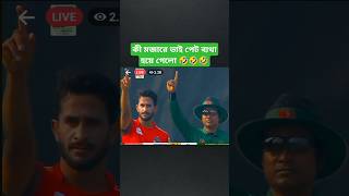 হাসান আলির মজাদার মুহূর্ত।🤣🤣🤣🤣cricket shorts hasanali factssports [upl. by Madonia59]