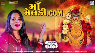 Maa MeldiCom  Rupal Dabhi  New Gujarati Song 2021  Meldi Maa Song  Full HD VIDEO [upl. by Theo]