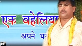 Ek Baheliya  एक बहेलिया  Swami Adhar Chaitanya  Hindi Kissa Lokka [upl. by Acinorej]