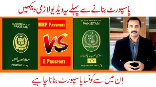 Breaking News  E Passport banwanay walon kay liye good news shahidbabervlog [upl. by Mctyre]