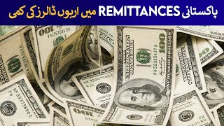 Billion of Dollars Decrease in Pakistani Foreign Remittances [upl. by Arec]