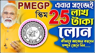 PMEGP Loan Process amp Online Apply  How To Apply PMEGP Loan 2024  Best Loan Govt Bank Post Office [upl. by Margy]