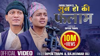 Sun Ho Ki Falam सुन हो की फलाम  Dipen Thapa amp Rajkumar Oli  New Nepali Song 2080 [upl. by Eelirrem59]