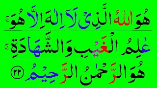 Surah Hashr Last 3 verses 3 times  سورۃُ الْحشرکی آخری تین آیات تین مرتبہ  With HD arabic text [upl. by Sulokcin]