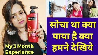 Tresemme Keratin Shampoo Honest Review in Hindi  How to use Tresemme Keratin Shampoo [upl. by Nitsreik]