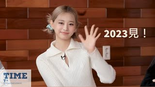 TWICE成員2023年的期許 “TIME TO TWICE” New Year 2023 新年篇預告  TIME TO Entertainment [upl. by Eiramac675]