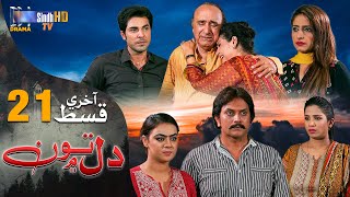 Dil Mein Toon  Last Episode 21  Drama Serial  SindhTVHD Drama [upl. by Ahseek232]