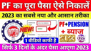 🔴 PF Withdrawal New Process 2023  Online PF ka Pura Paisa Kaise Nikale  PF Withdrawal Process 2023 [upl. by Ellenod451]