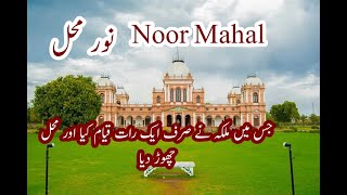 Noor Mahal [upl. by Zacharie]