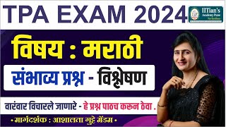 Town Planning Assistant 2024  TPA Exam 2024  Marathi PYQ analysis  मराठी  संभाव्य प्रश्न  TPA [upl. by Yniffit120]