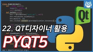 파이썬PYQT5 공부하기22 QT디자이너 활용하기 [upl. by Egni518]