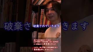 家系図の作成（戸籍調査）について60秒で説明！｜家系図作成代行センター（株）【公式2024年】 家系図 ファミリーヒストリー 苗字 名字 戸籍 shorts [upl. by Yasnyl]