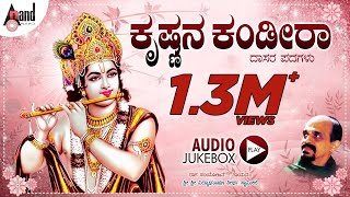 Krishnana Kandira Kannada Dasara Padagalu Audio Jukebox  Sung By  DrVidyabhushana [upl. by Annahsirhc]