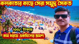 BEST One day tour of Mandarmani Beach 🏖️  Mandarmani 1 day tour in ₹100 [upl. by Sharron360]