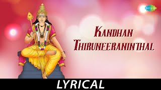 Kandhan Thiruneeraninthal  Lyrical  Lord Muruga  TM Soundararajan  M P Sivan [upl. by Fe]