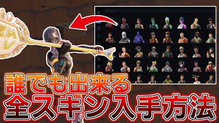 【最新版】マッチでも使える全スキン入手方法！？釣り無しだから今すぐ試して！！【フォートナイト】【Galaxy Swapper v2】 [upl. by Ozmo]