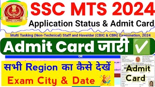 SSC MTS 2024 Admit Card Kaise Download Kare  SSC MTS Admit Card Check Kaise Kare  Admit Card [upl. by Sallie]