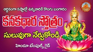 Kanakadhara Stotram Complete Learing Video with lyrics Temples Guide [upl. by Scandura]