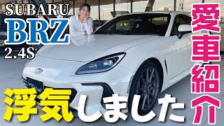 【愛車紹介】ロードスターからSUBARU BRZ 24Sへ乗換！HKSのこだわりマフラーなどスポーツカー女子が語る！BRZ乗りの皆さんもぜひアドバイスください！ [upl. by Lemrac]