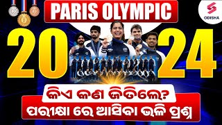 Paris Olympics 2024 MCQ  Paris Olympics Important Question  Sports Current Affairs  Shakti Sir [upl. by Idola]