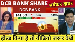 DCB BANK SHARE LATEST NEWS DCB BANK SHARE ANALYSIS DCB BANK SHARE PRICE TARGET DCB BANK BUY [upl. by Aikahs]