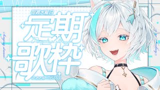 【歌枠KARAOKE】新モデルで初定期！今日のテーマはquotOrangestarquot❄️初見さん大歓迎、毎週水曜定期歌枠【Vtuber沫雪ゆうり】 [upl. by Ryder478]