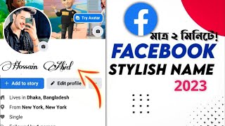 Facebook Stylish Name  How to change fb profile name in stylish font Bangla  FB Style Name change [upl. by Hopper]