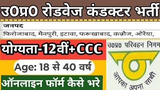 UP Bus conductor form Kaise bhare 2024  up bus conductor vacancy 2024 apply online  upsrtc online [upl. by Cattan893]