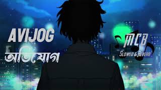 Avijog  অভিযোগ  bangla song slowed amp Reverb song [upl. by Areid483]