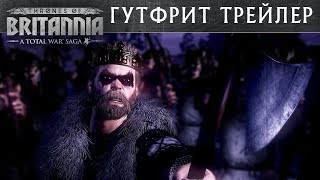 🇷🇺 Нортумбрия трейлер Total War THRONES OF BRITANNIA с переводом на русский [upl. by Petie952]