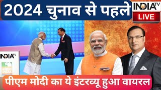 PM Modi Interview LIVE 2024 चुनाव से पहले पीएम मोदी का ये इंटरव्यू हुआ वायरल  Congress  India TV [upl. by Nahsed767]