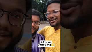 এক বুয়েটিয়ানের শুধু টিউশন করেই ৩ মাসে ২ লাখ ইনকাম buet campus campuslife buetlife tuition [upl. by Naerda616]