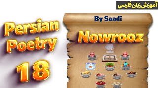 Persian poetry by Saadi about Nowrooz with English translation  Farsi poem about norooz [upl. by Euqinoj]