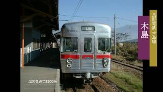 長野電鉄 追憶の木島線（河東線）（信州中野～木島間） 全駅巡り（8駅）20011124 [upl. by Nosecyrb127]