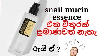 snail mucin essence එක විතරක් ප්‍රමාණවත් නැහැ  ඇයි ඒ   why snail mucin essence doesnt work [upl. by Atiekahs188]